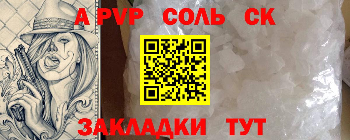 Alpha PVP крисы CK  Альфа ПВП  Альфа ПВП Соль  Вход с VPN  Касимов  купить наркотики цена  APVP крисы CK 