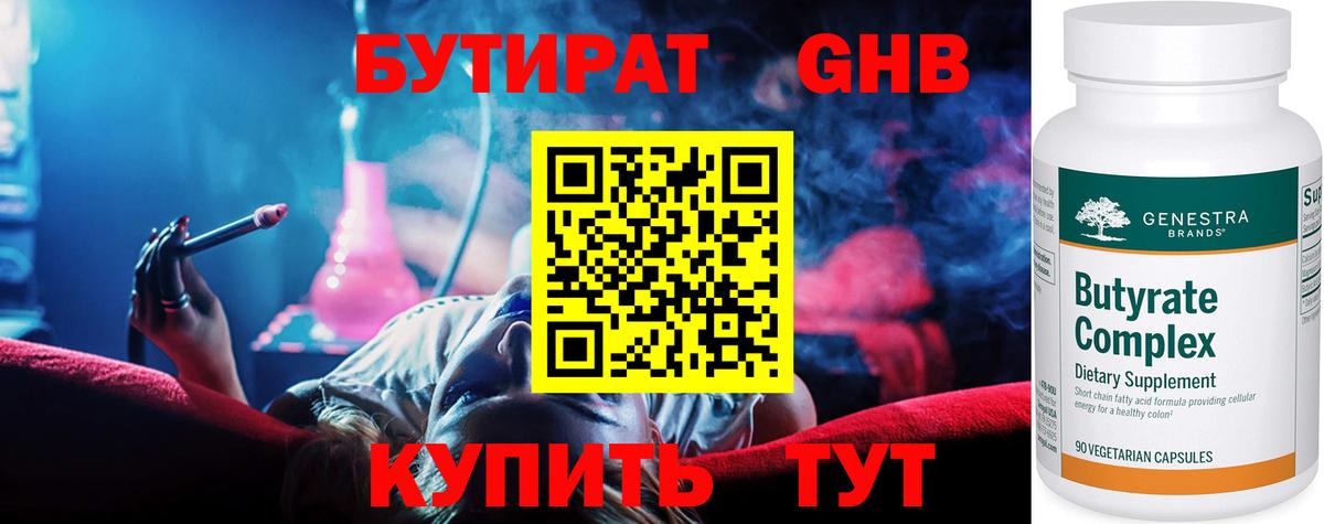 Касимов  БУТИРАТ  Вход с VPN  БУТИРАТ Butirat 