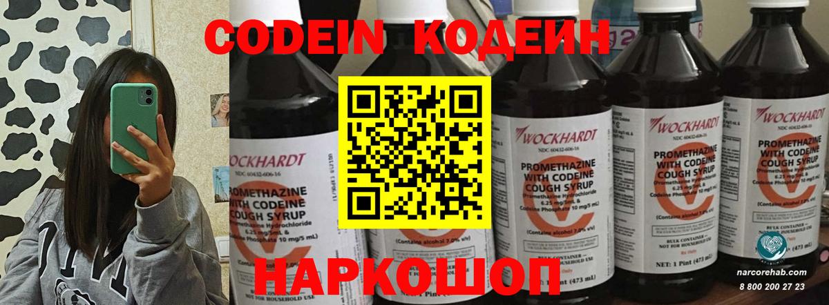 Codein напиток Lean (лин)  Вход с VPN  Касимов  Кодеин Purple Drank 
