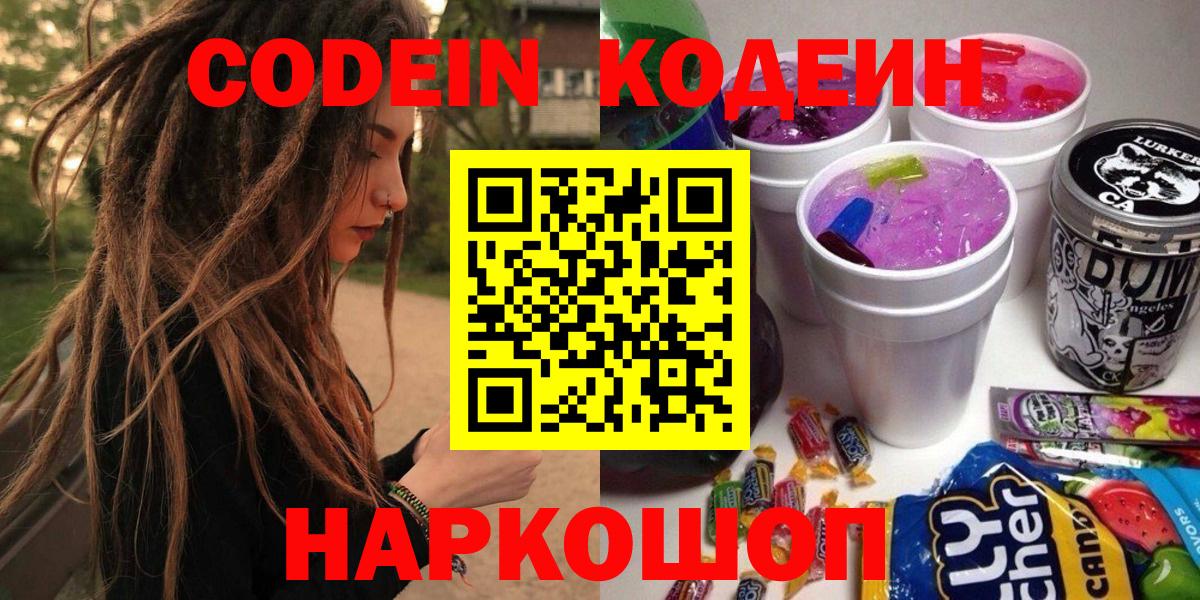 Кодеин напиток Lean (лин) Касимов